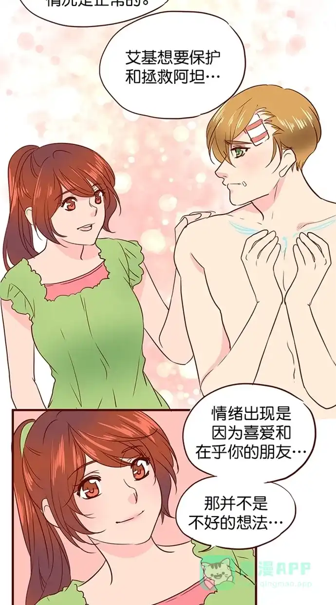 《蛋男情缘》第147话 第10页