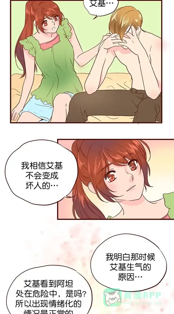 《蛋男情缘》第147话 第9页