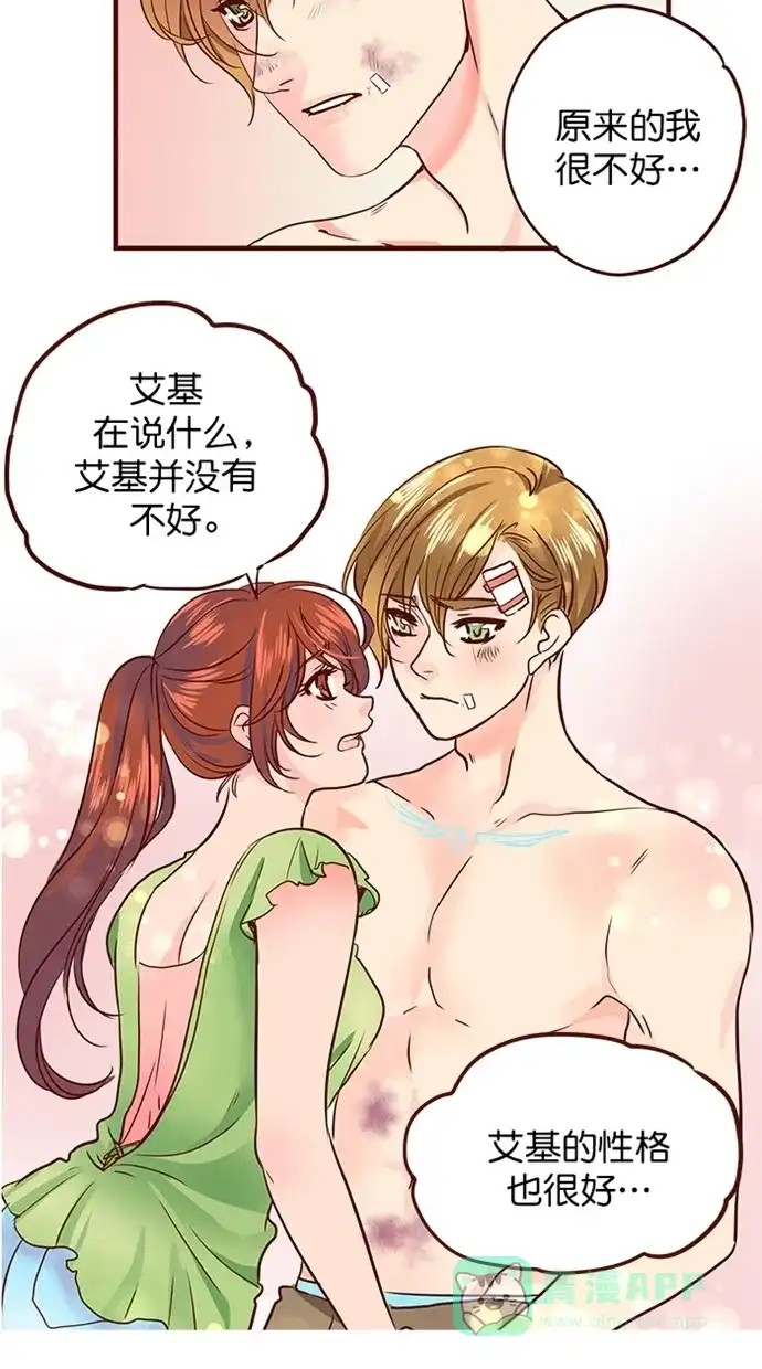 《蛋男情缘》第147话 第4页