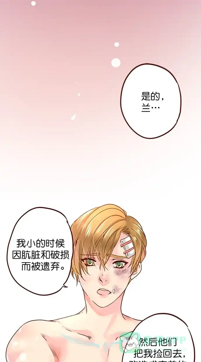 《蛋男情缘》第147话 第2页