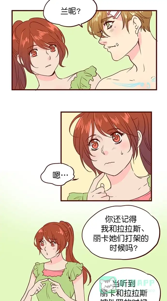 《蛋男情缘》第147话 第13页
