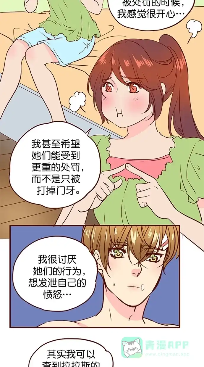 《蛋男情缘》第147话 第14页