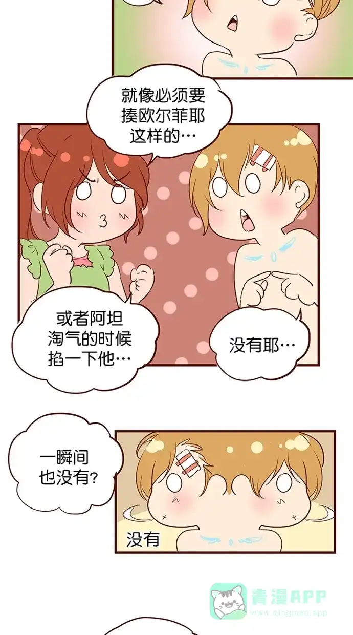 《蛋男情缘》第147话 第12页