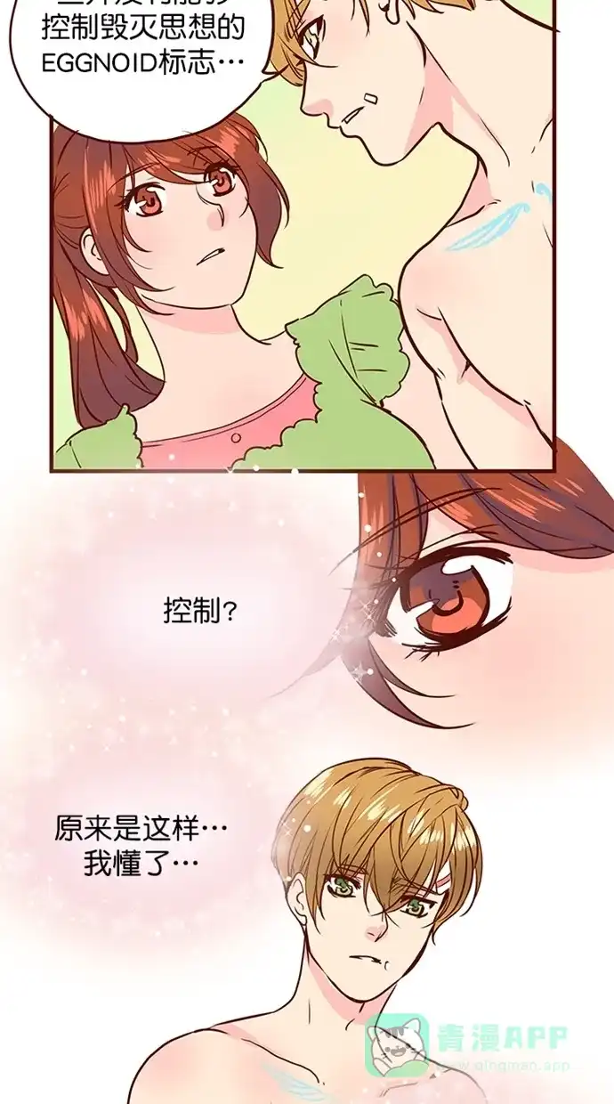《蛋男情缘》第147话 第17页