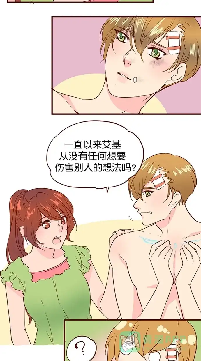 《蛋男情缘》第147话 第11页