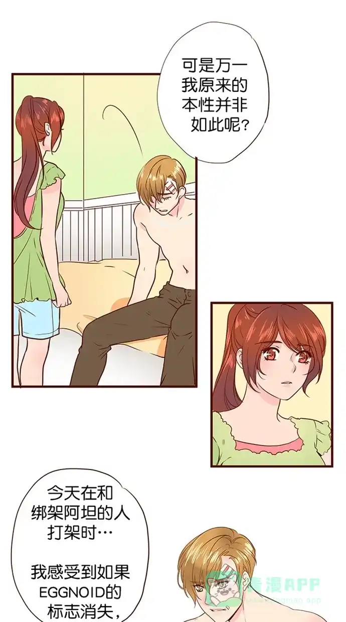 《蛋男情缘》第147话 第5页