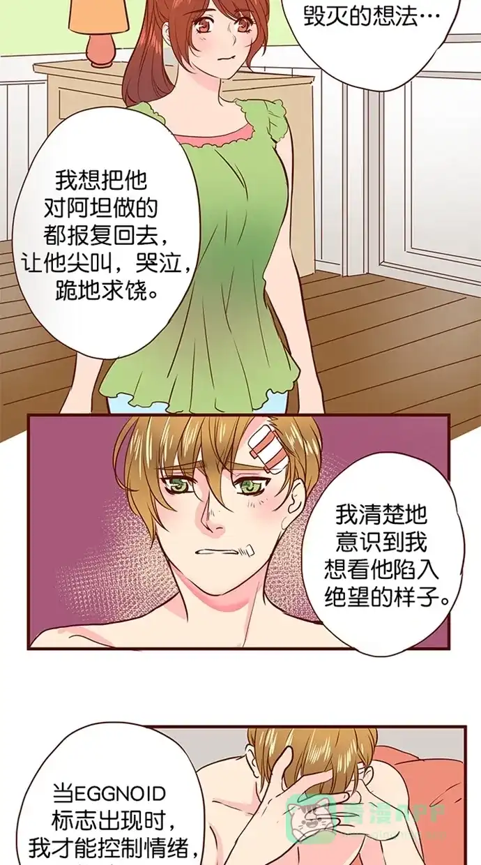 《蛋男情缘》第147话 第7页