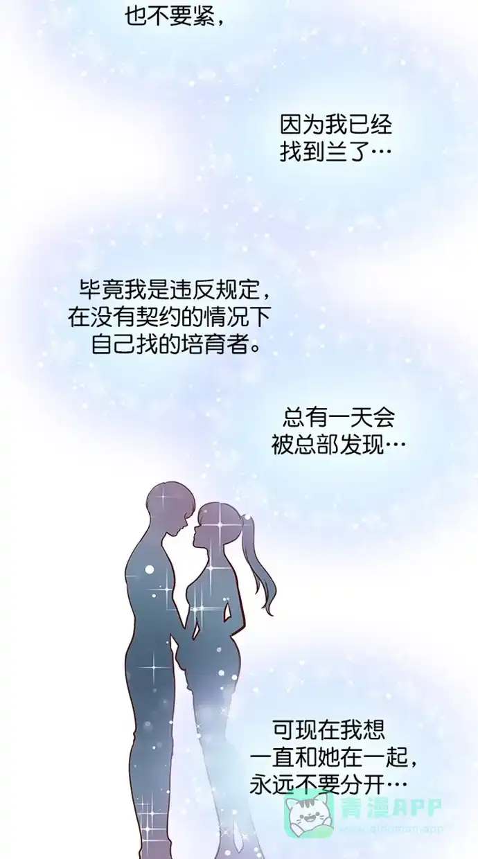 《蛋男情缘》第148话 第24页