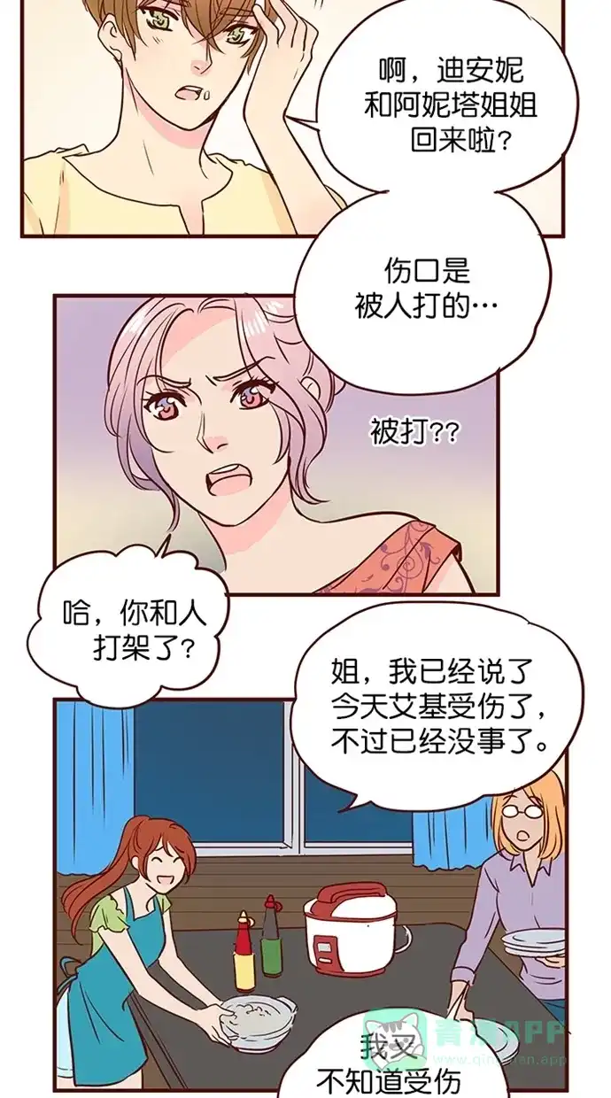 《蛋男情缘》第148话 第27页