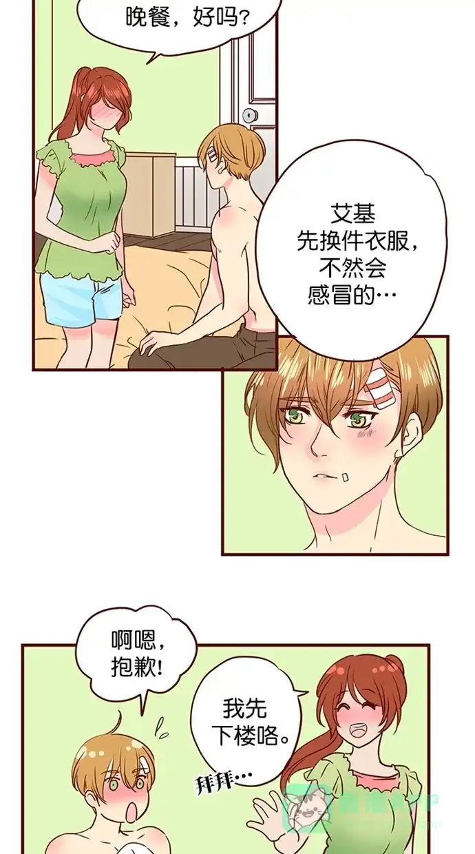 《蛋男情缘》第148话 第17页