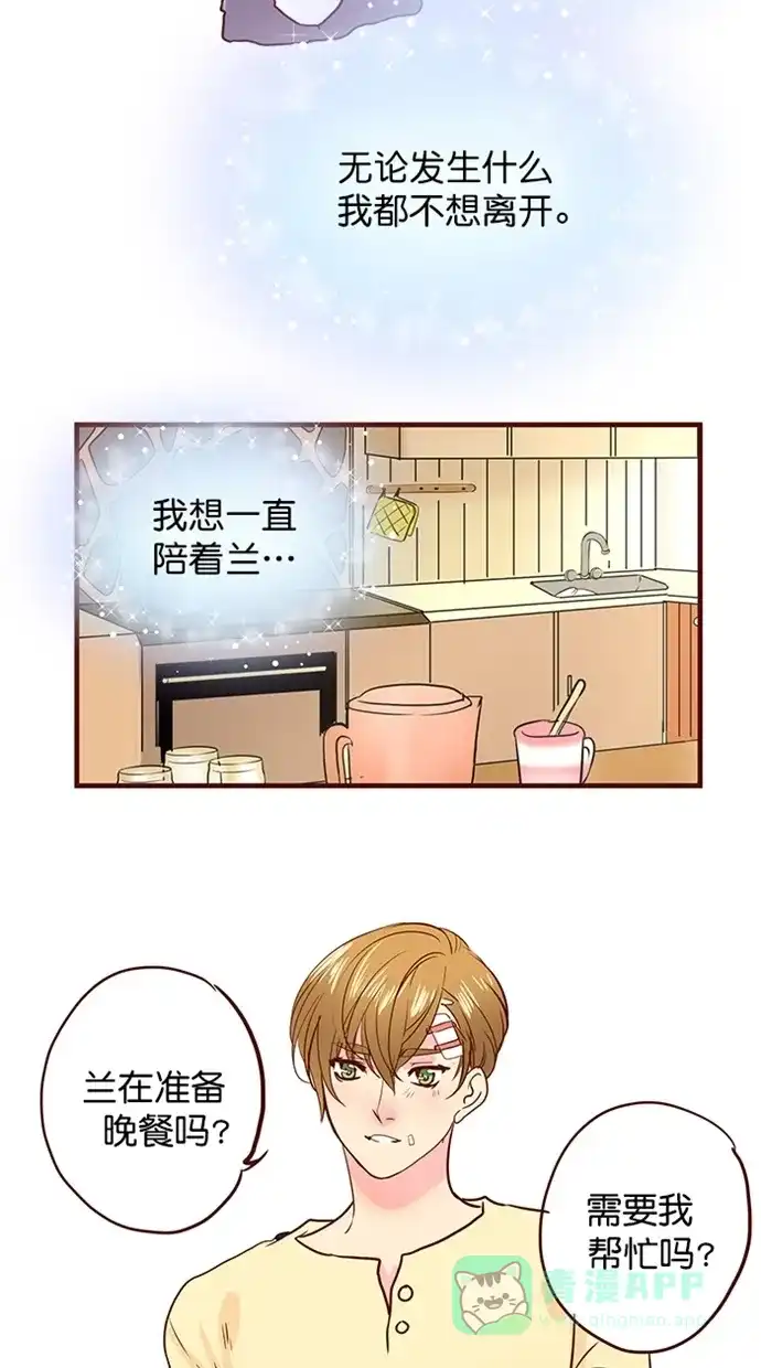 《蛋男情缘》第148话 第25页