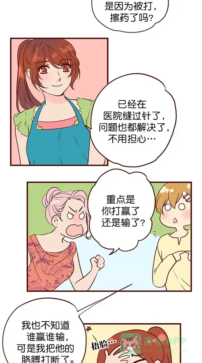 《蛋男情缘》第148话 第28页