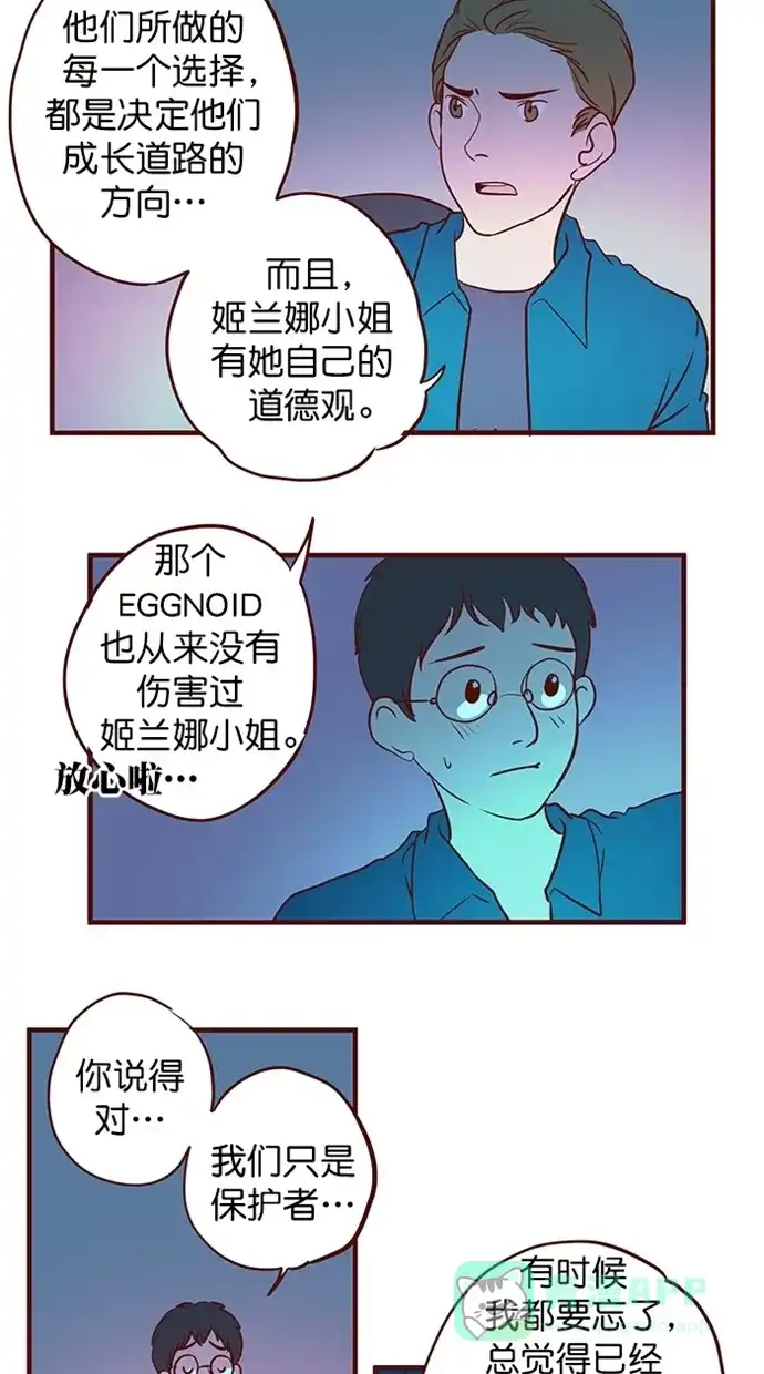 《蛋男情缘》第148话 第13页