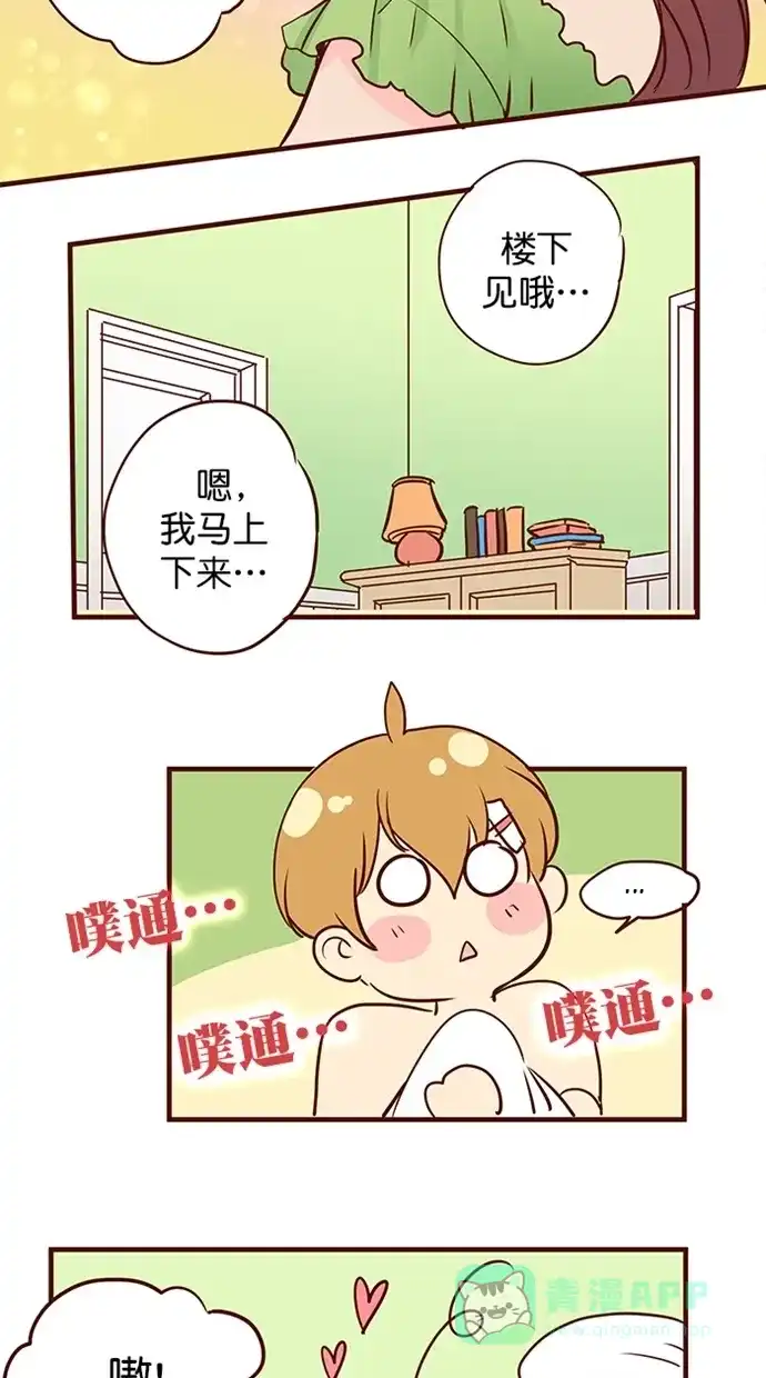 《蛋男情缘》第148话 第20页