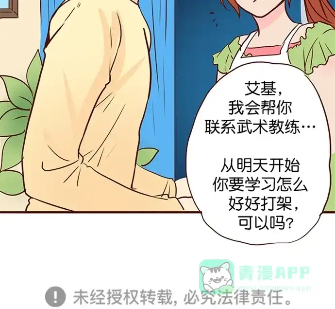 《蛋男情缘》第148话 第30页