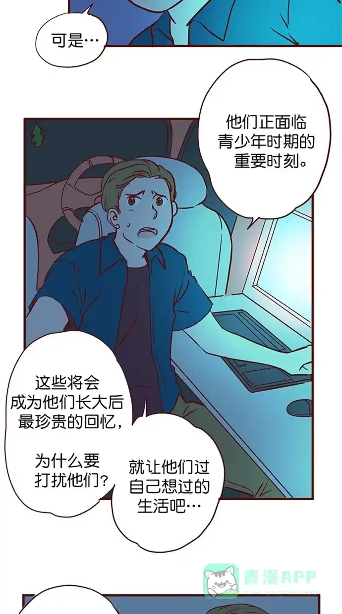 《蛋男情缘》第148话 第12页