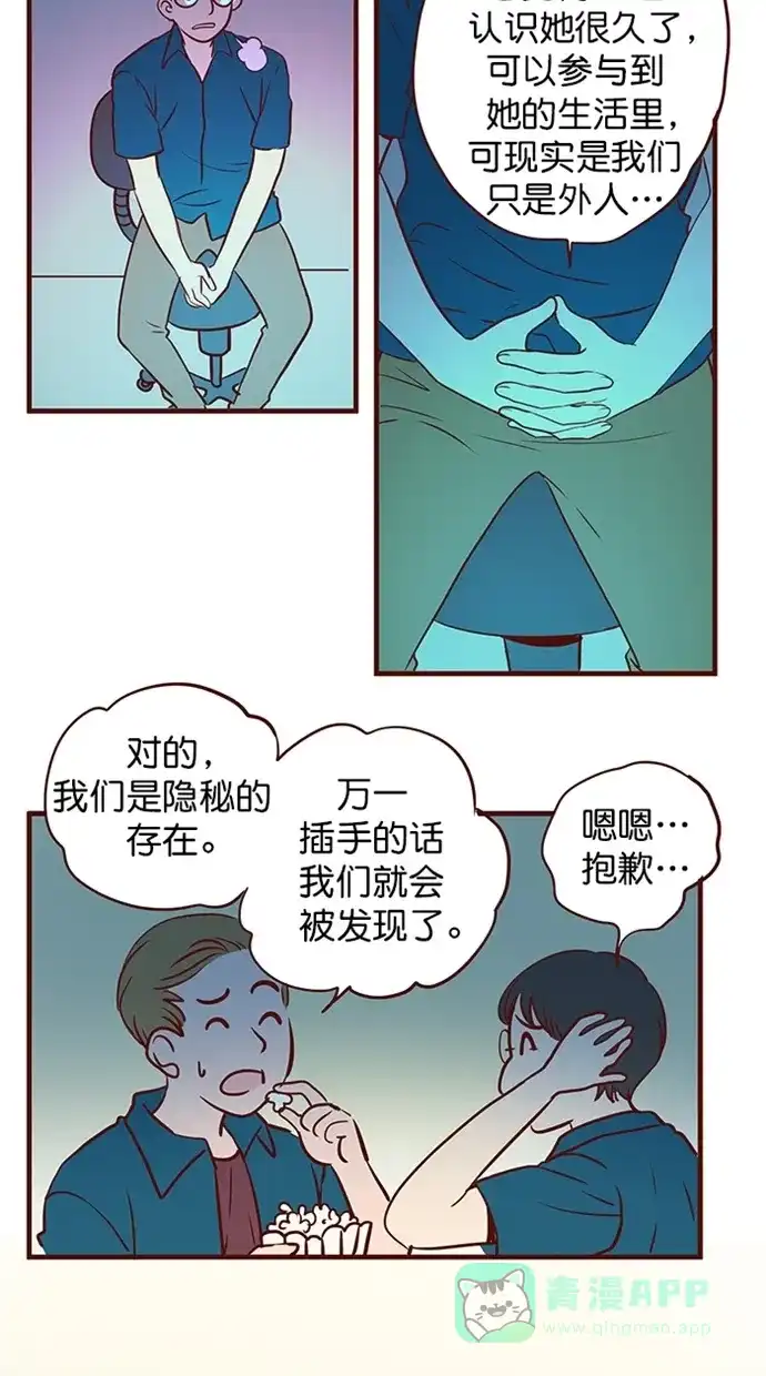 《蛋男情缘》第148话 第14页