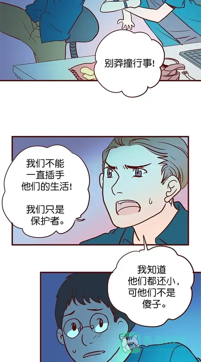 《蛋男情缘》第148话 第11页