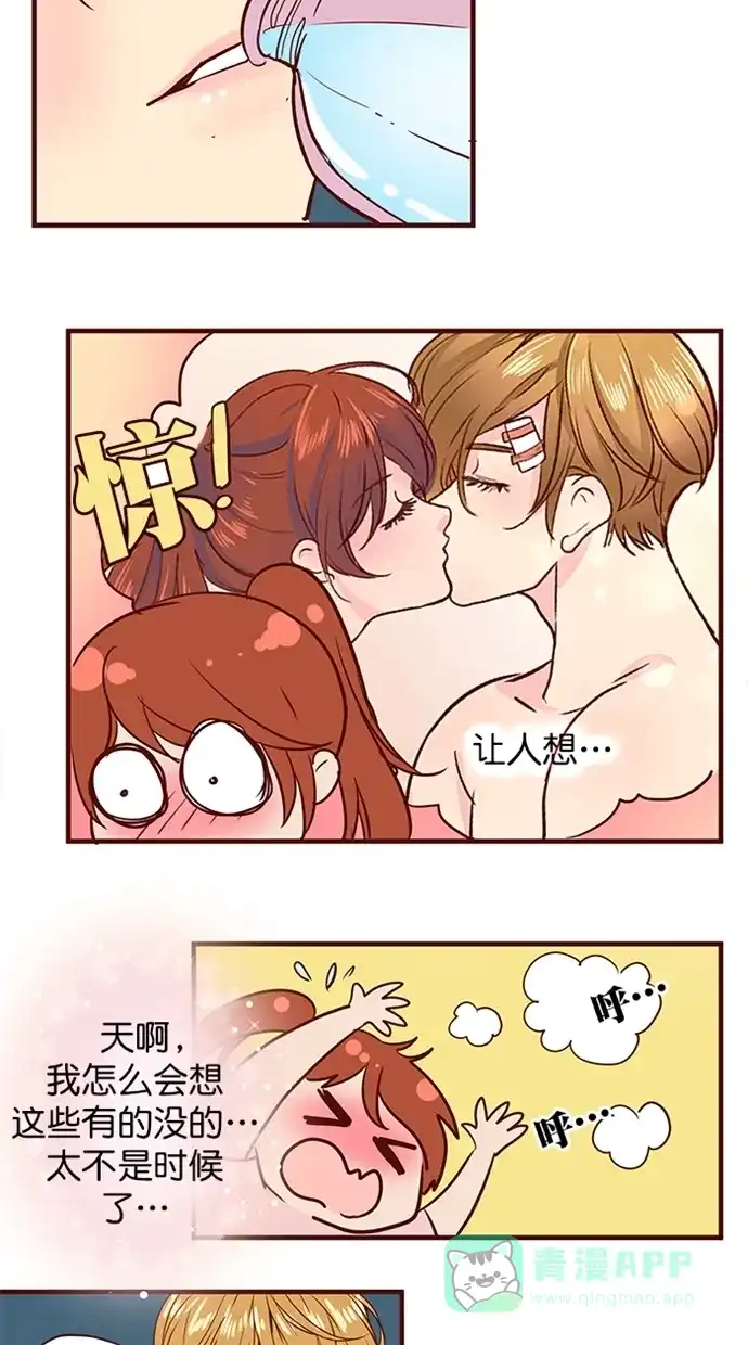 《蛋男情缘》第149话 第21页