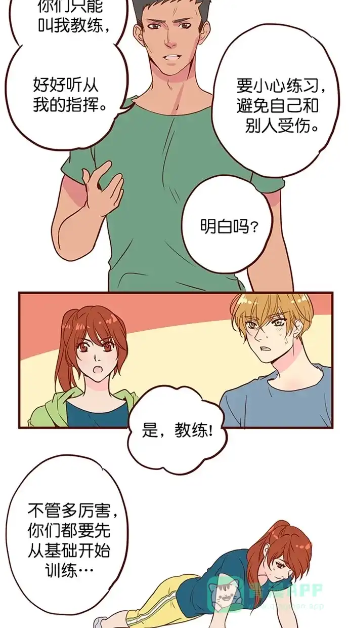 《蛋男情缘》第149话 第17页