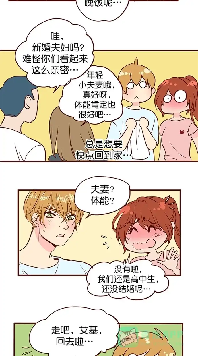 《蛋男情缘》第149话 第24页