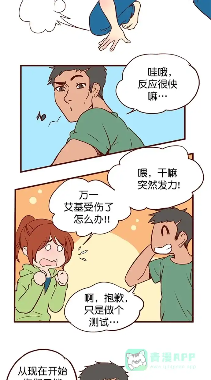 《蛋男情缘》第149话 第16页