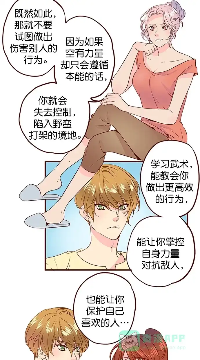 《蛋男情缘》第149话 第5页