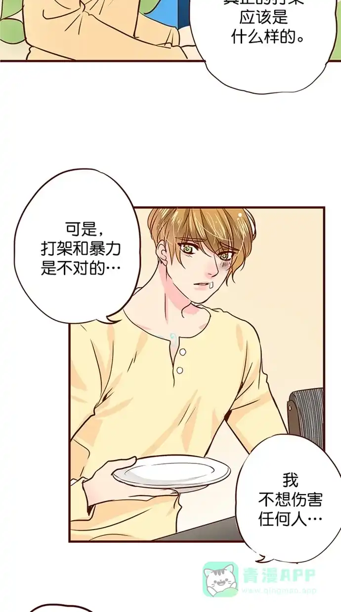 《蛋男情缘》第149话 第4页