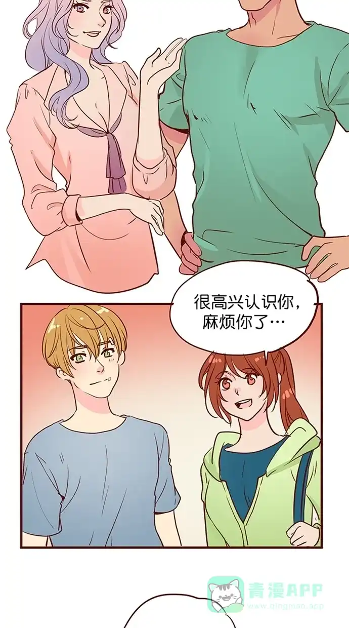 《蛋男情缘》第149话 第12页