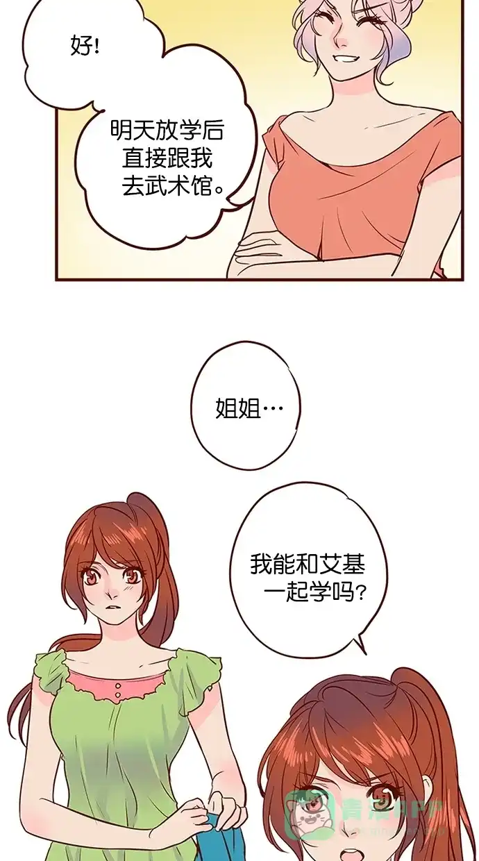 《蛋男情缘》第149话 第7页