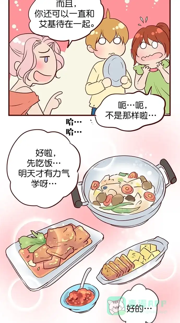 《蛋男情缘》第149话 第9页