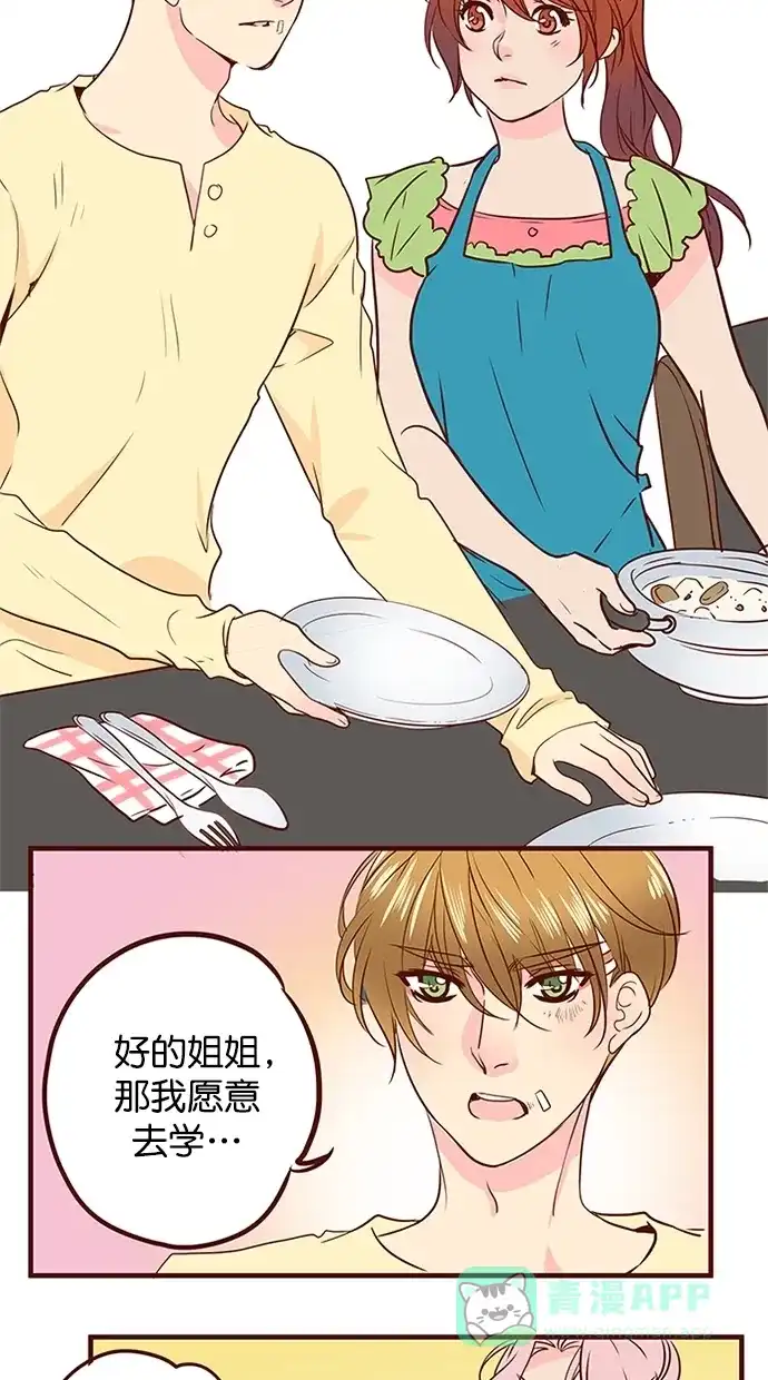 《蛋男情缘》第149话 第6页