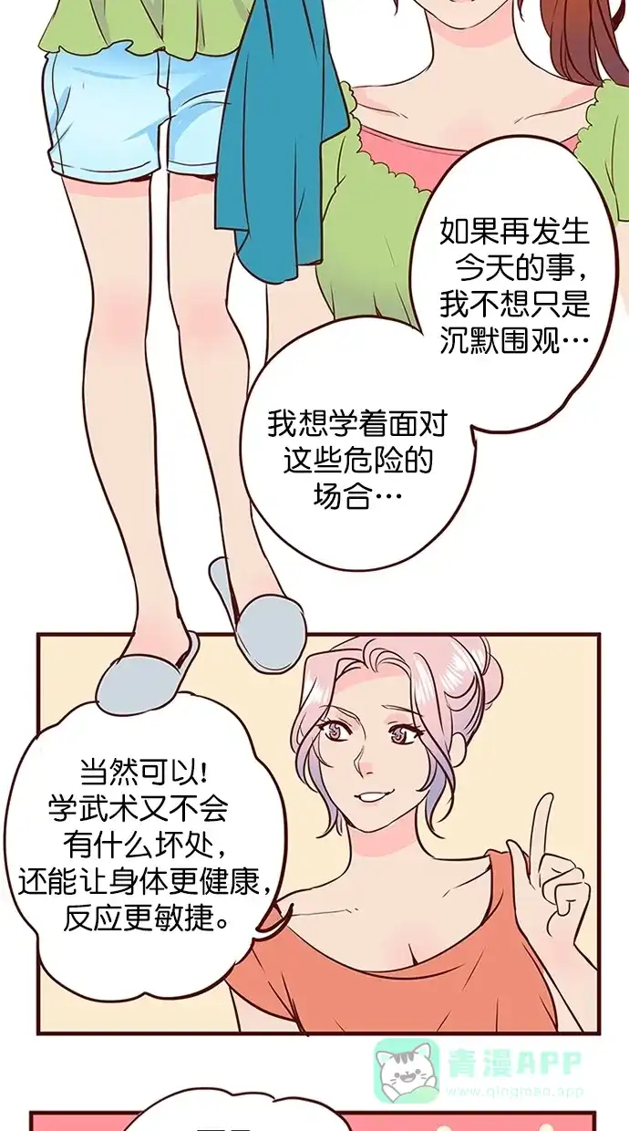 《蛋男情缘》第149话 第8页
