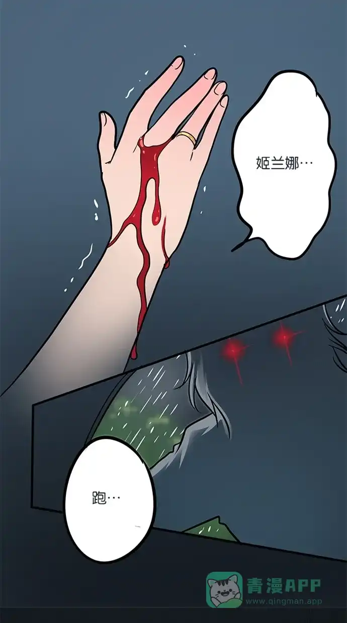 《蛋男情缘》第15话 第4页