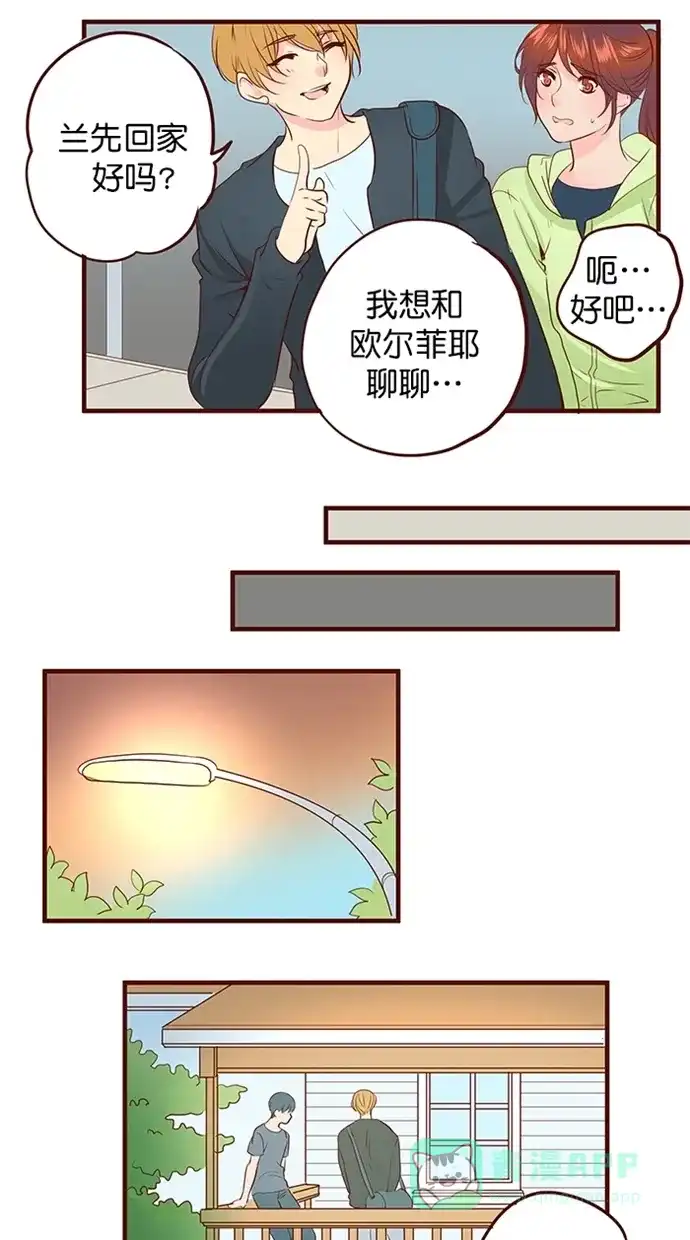 《蛋男情缘》第150话 第7页