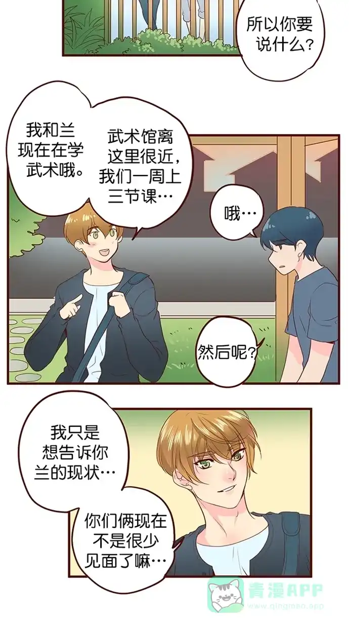 《蛋男情缘》第150话 第8页