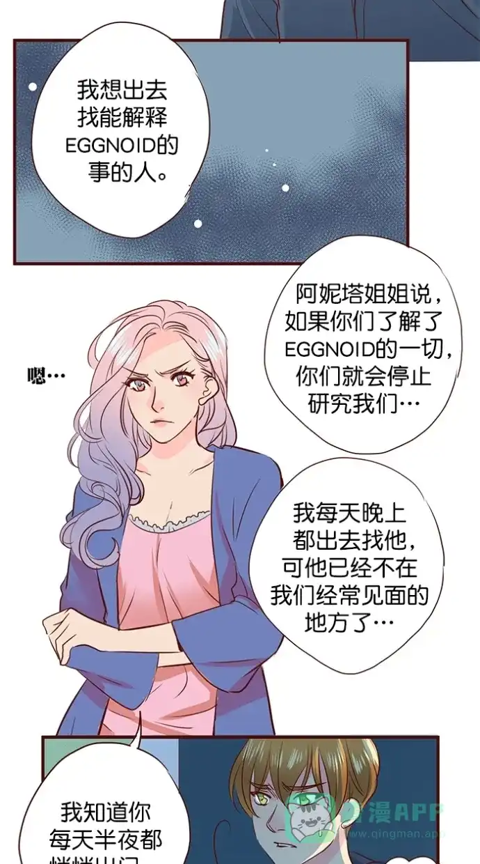 《蛋男情缘》第150话 第32页