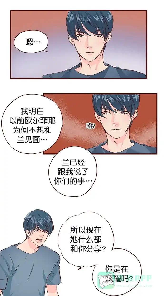 《蛋男情缘》第150话 第9页