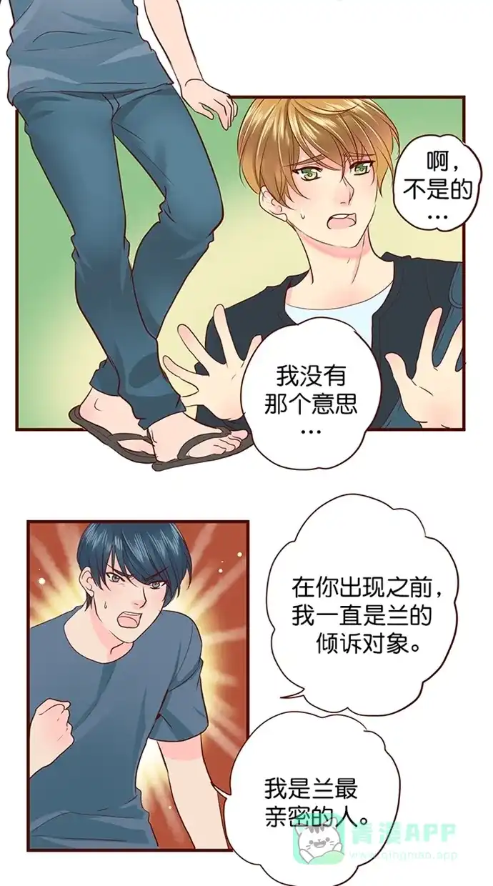 《蛋男情缘》第150话 第10页