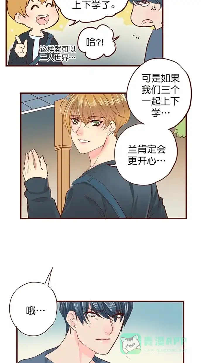《蛋男情缘》第150话 第21页