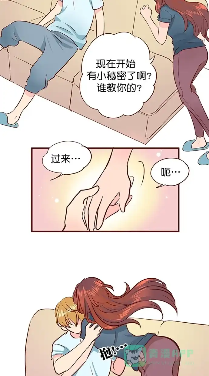 《蛋男情缘》第150话 第25页