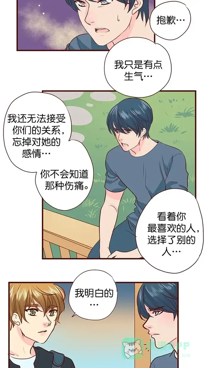 《蛋男情缘》第150话 第13页