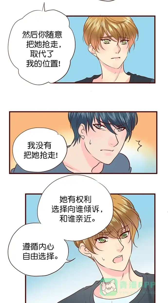 《蛋男情缘》第150话 第11页
