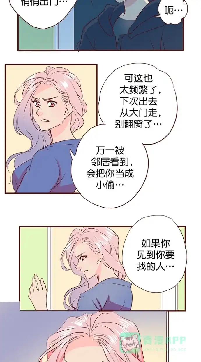 《蛋男情缘》第150话 第33页