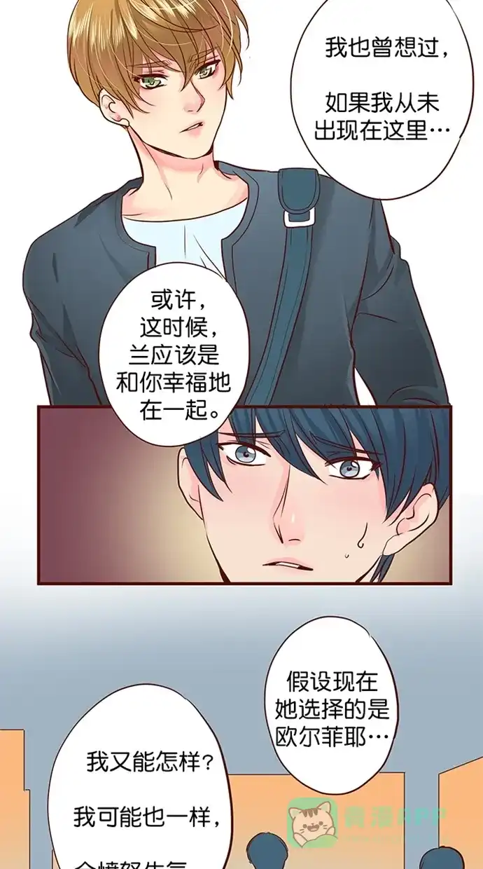 《蛋男情缘》第150话 第17页