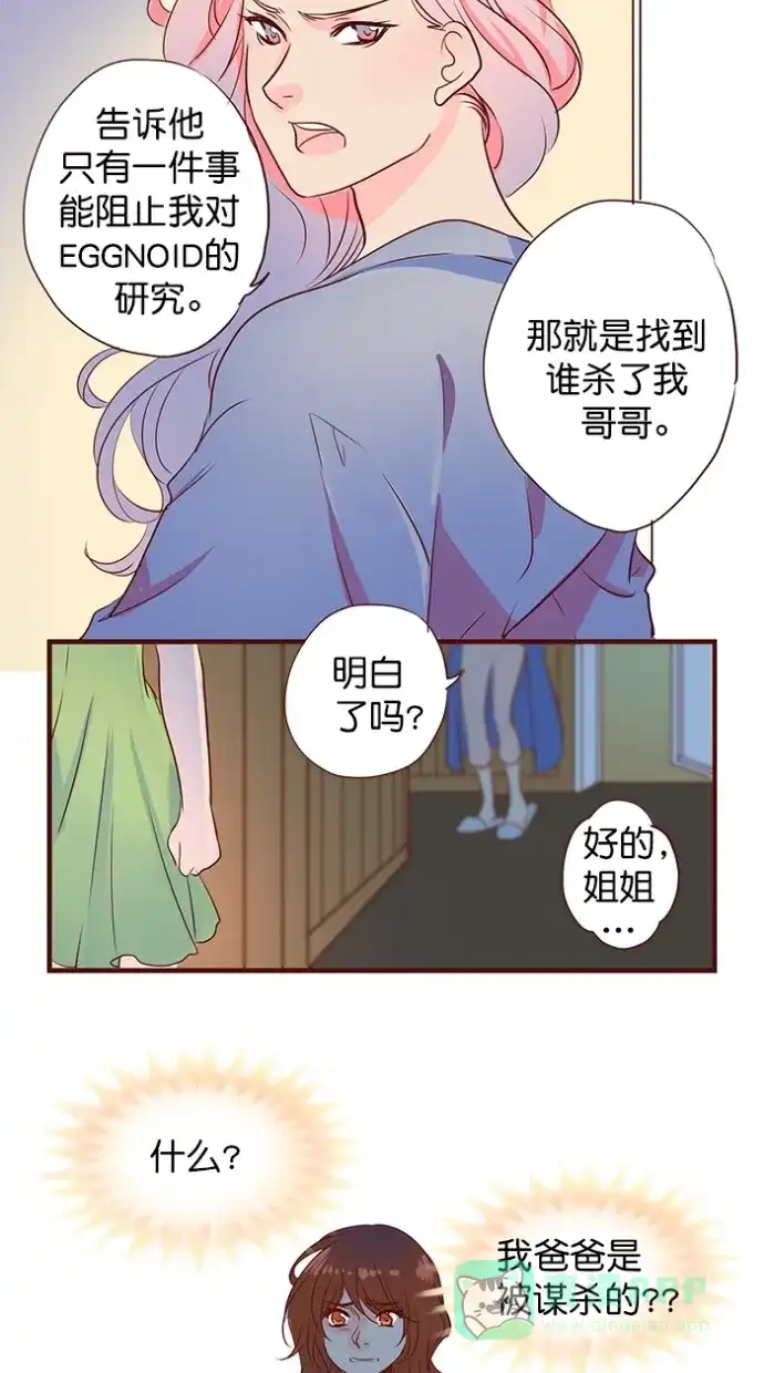 《蛋男情缘》第150话 第34页