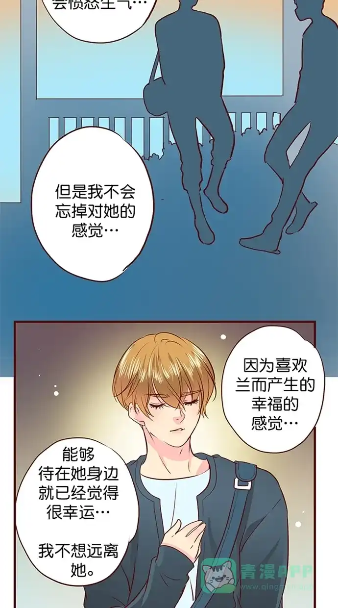 《蛋男情缘》第150话 第18页