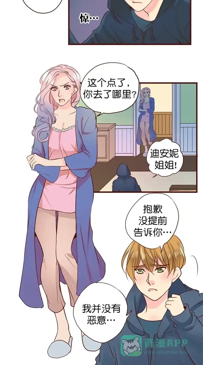 《蛋男情缘》第150话 第31页
