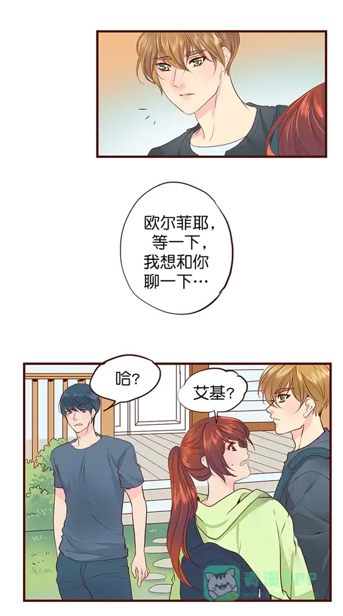 《蛋男情缘》第150话 第6页