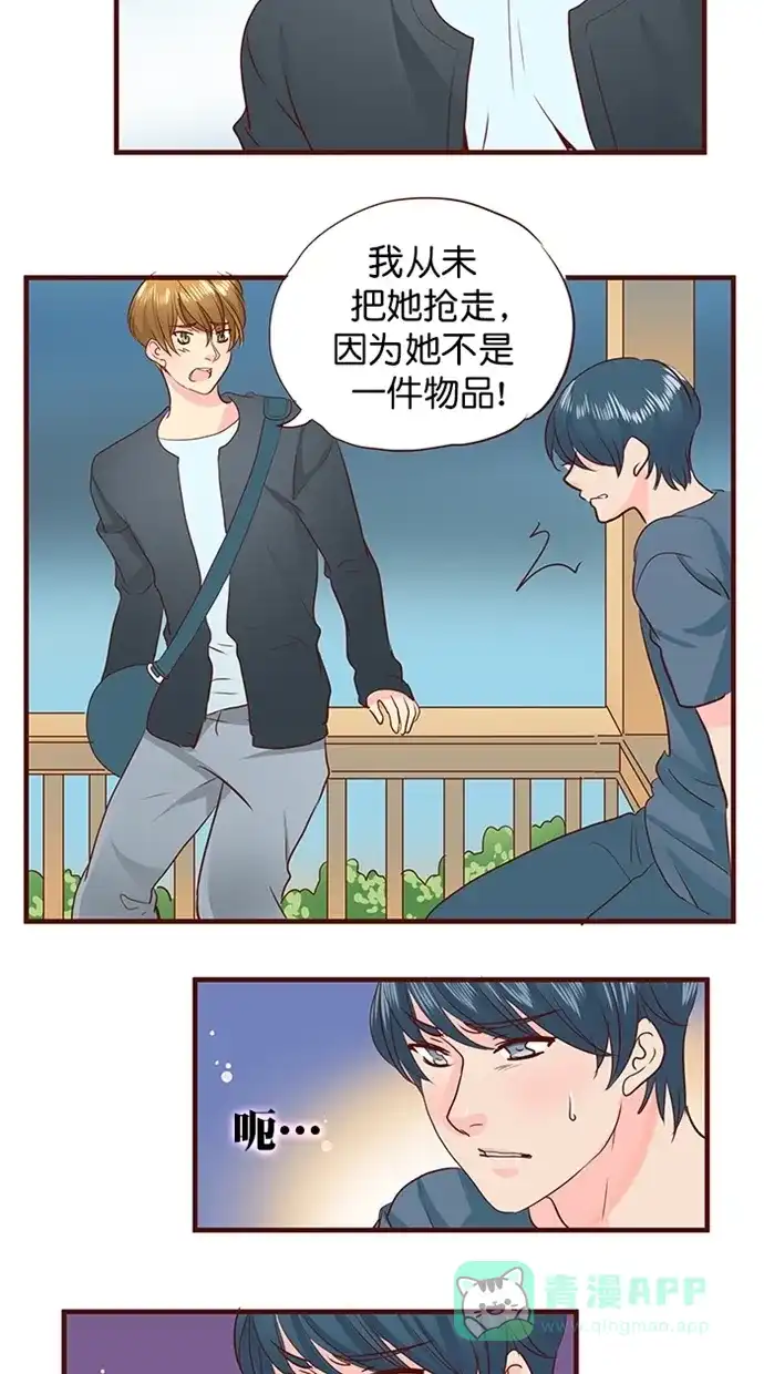 《蛋男情缘》第150话 第12页